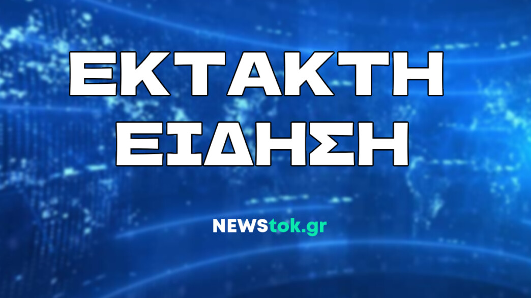 Έκτακτο