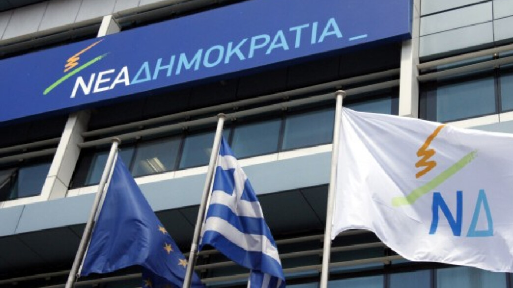 Νέα Δημοκρατία