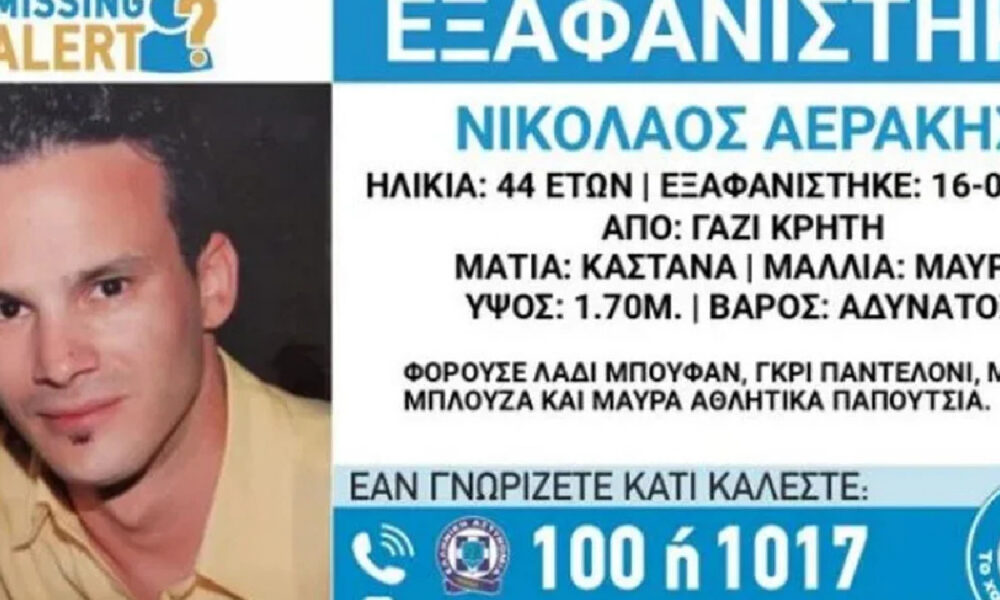 Αεράκης Ηράκλειο Κρήτης