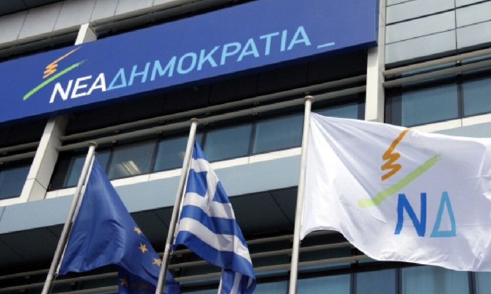 Νέα Δημοκρατία