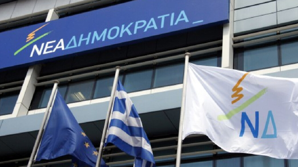 Νέα Δημοκρατία