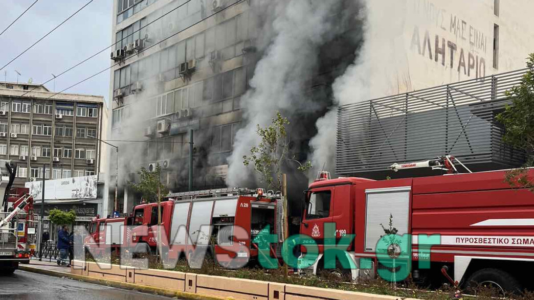 Φωτιά κτίριο Πειραιάς