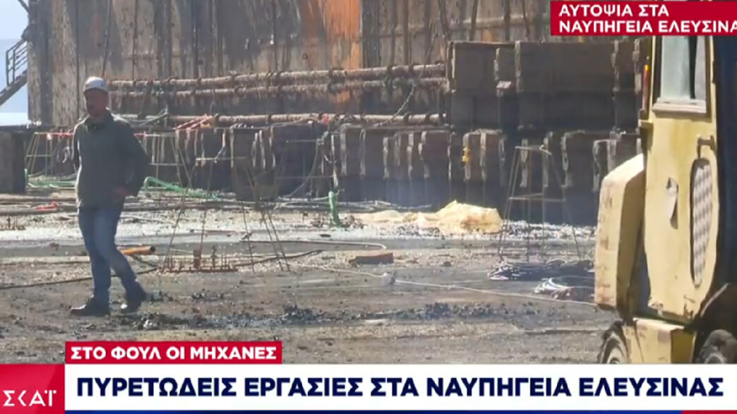 Ναυπηγεία