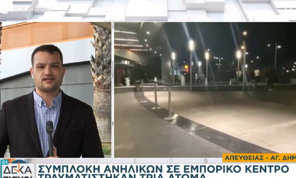 Συμπλοκή Άγιος Δημήτριος