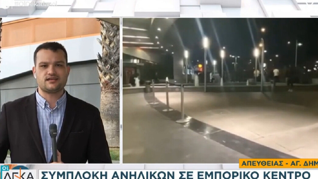 Συμπλοκή Άγιος Δημήτριος