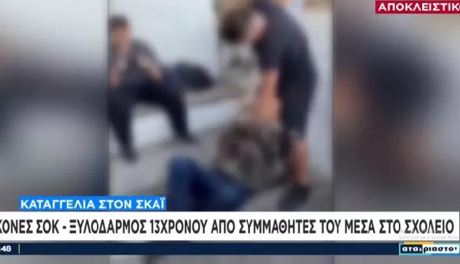 Άγριος ξυλοδαρμός 13χρονου από συμμαθητές του μέσα στο σχολείο στο Ρέθυμνο – Βίντεο ντοκουμέντο