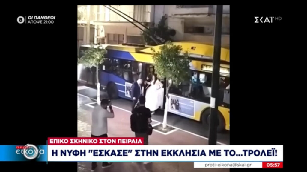 Η νύφη τα σπάει: Πήγε στην εκκλησία με τρόλεϊ - βίντεο