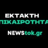 ektakto 1 | newstok.gr