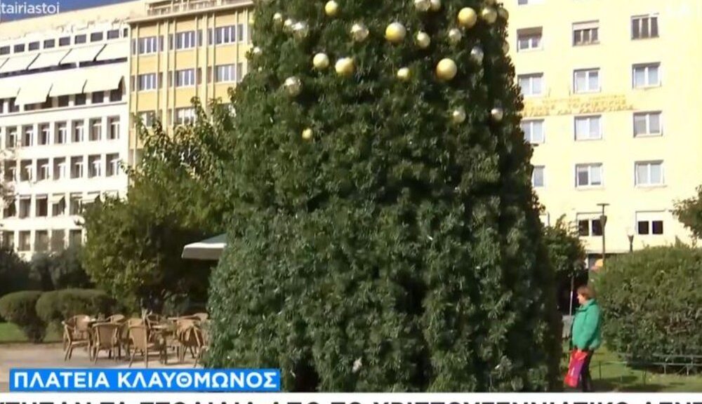 Απίστευτο! Βούτηξαν τα στολίδια από το χριστουγεννιάτικο δέντρο στην Πλατεία Κλαυθμώνος (Βίντεο)