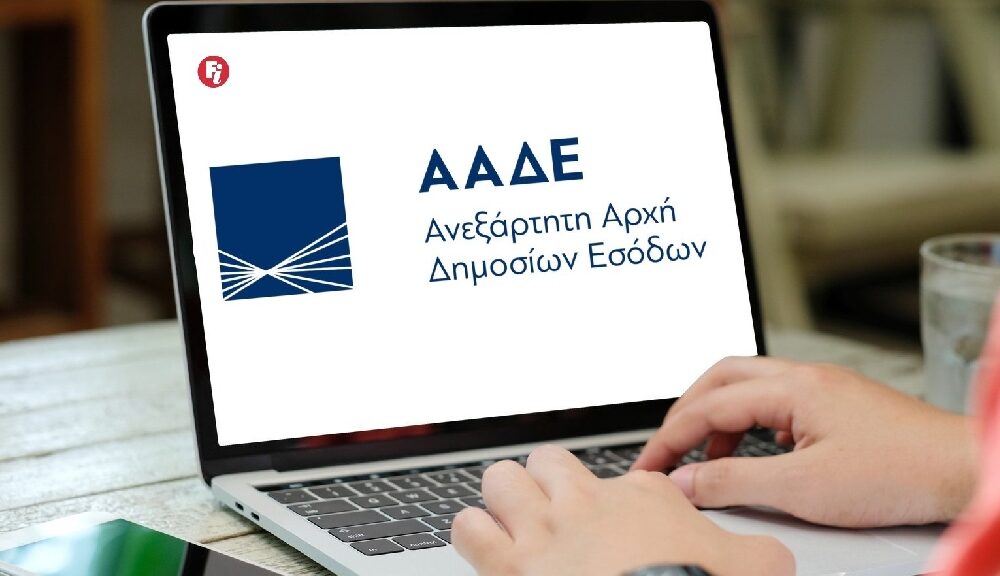 Εφορία: Πώς θα πάρουν κλειδάριθμο τα ανήλικα παιδιά