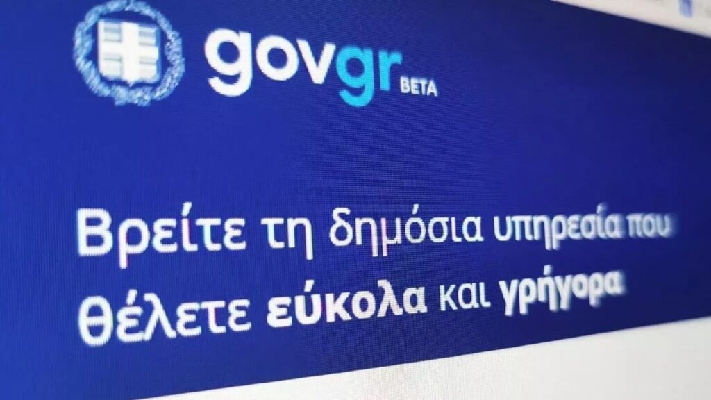 38 νέες υπηρεσίες στο gov.gr τον Δεκέμβριο