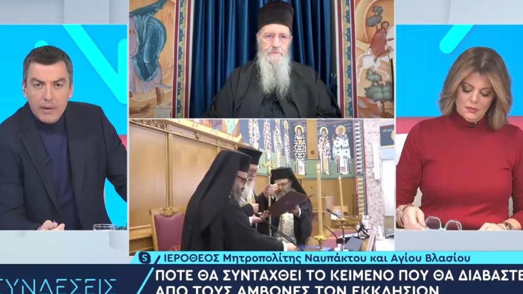 Μητροπολίτης Ναυπάκτου Ιερόθεος: Θα μελετήσουμε το αν θα βαπτίζονται τα παιδιά των ομόφυλων ζευγαριών