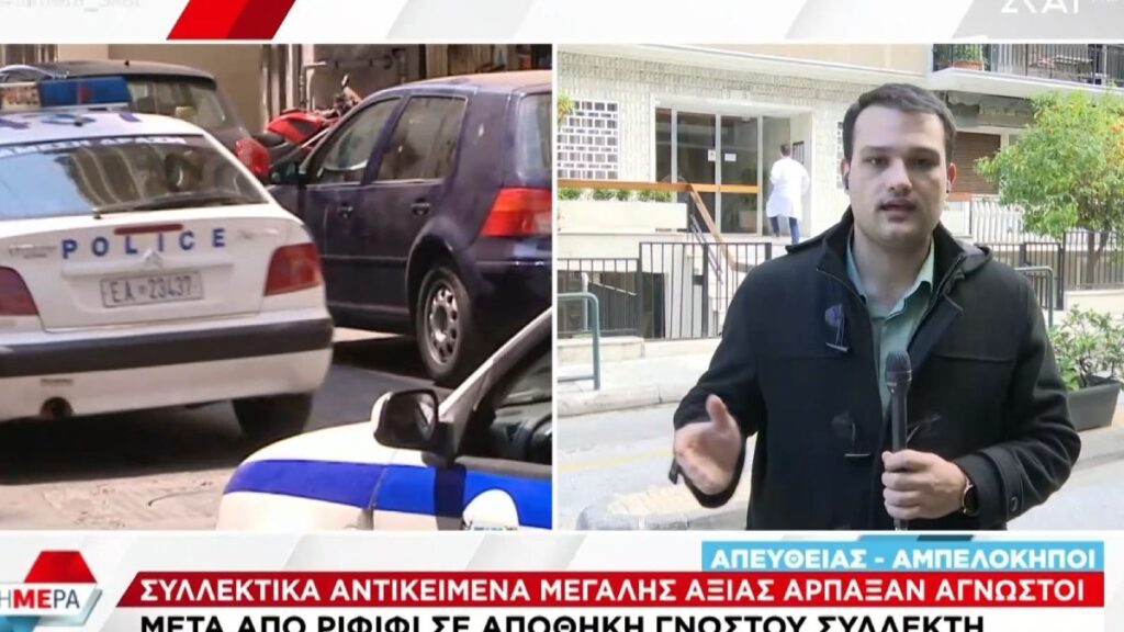 Άρπαξαν συλλεκτικά αντικείμενα μεγάλης αξίας μετά από ριφιφί σε αποθήκη συλλέκτη στους Αμπελόκηπους