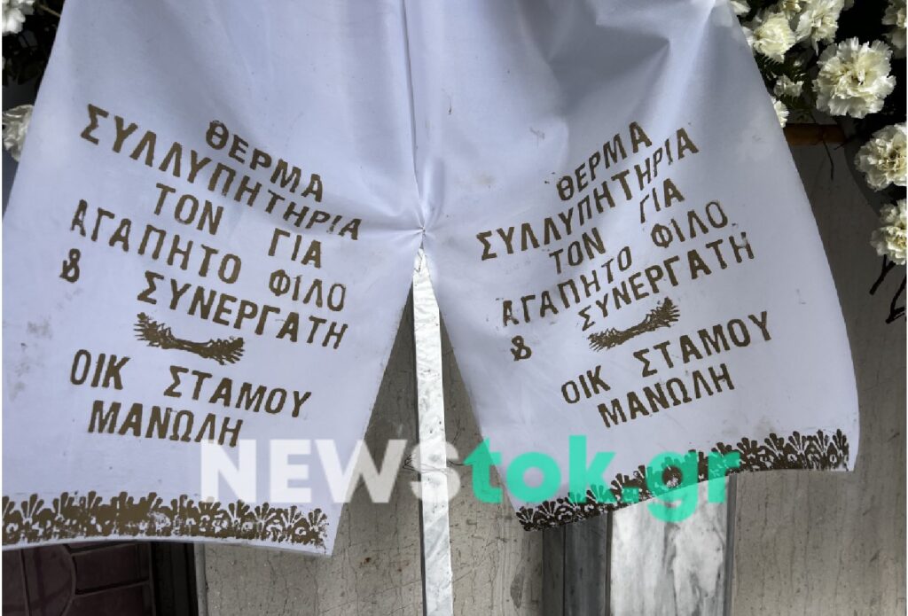 Έγκλημα στη Γλυφάδα: Συγγενείς και φίλοι αποχαιρετούν τον πρώην καπετάνιο Ηλίας Κουκουλάρης