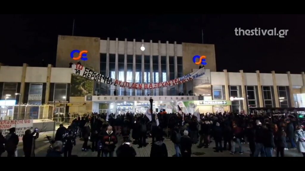 Συγκέντρωση διαμαρτυρίας στον ΟΣΕ για την τραγωδία στα Τέμπη - ΒΙΝΤΕΟ