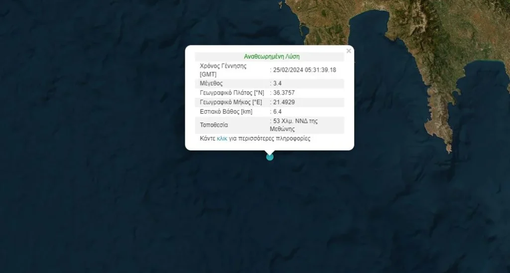 Σεισμός 3,4 Ρίχτερ ανοιχτά της Μεθώνης
