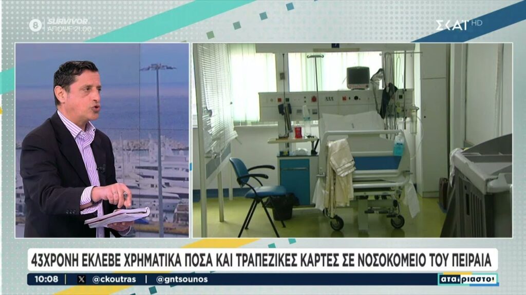 43χρονη έκανε την αποκλειστική νοσοκόμα και «ξάφριζε» ασθενείς - ΒΙΝΤΕΟ