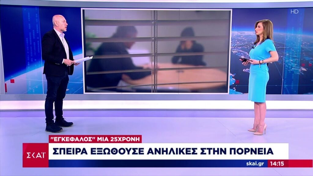 Κύκλωμα εξωθούσε σε πορνεία ανήλικα κορίτσια 14 και 15 ετών - Τέσσερις συλλήψεις, 25χρονη "εγκέφαλος" του κυκλώματος