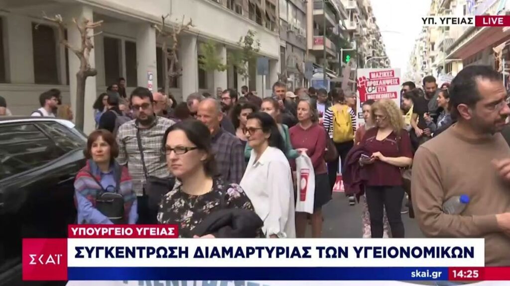 Συγκέντρωση διαμαρτυρίας των υγειονομικών στο Υπουργείο Υγείας