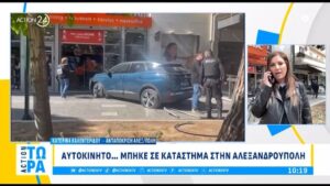 Αλεξανδρούπολη: Αυτοκίνητο ... μπήκε σε κατάστημα