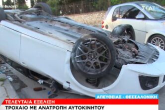Άγιο είχε οδηγός που ανατράπηκε το αυτοκίνητο του στη Θεσσαλονίκη