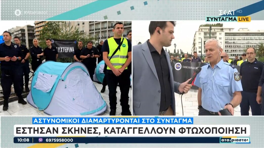 Αστυνομικοί έστησαν σκηνές στο Σύνταγμα