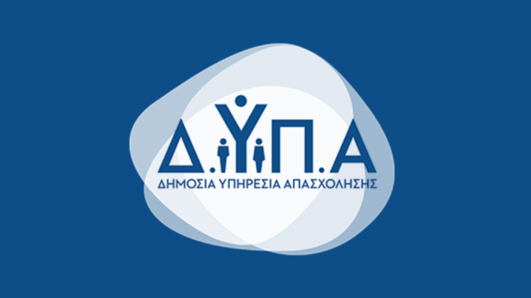 πρόγραμμα ΔΥΠΑ