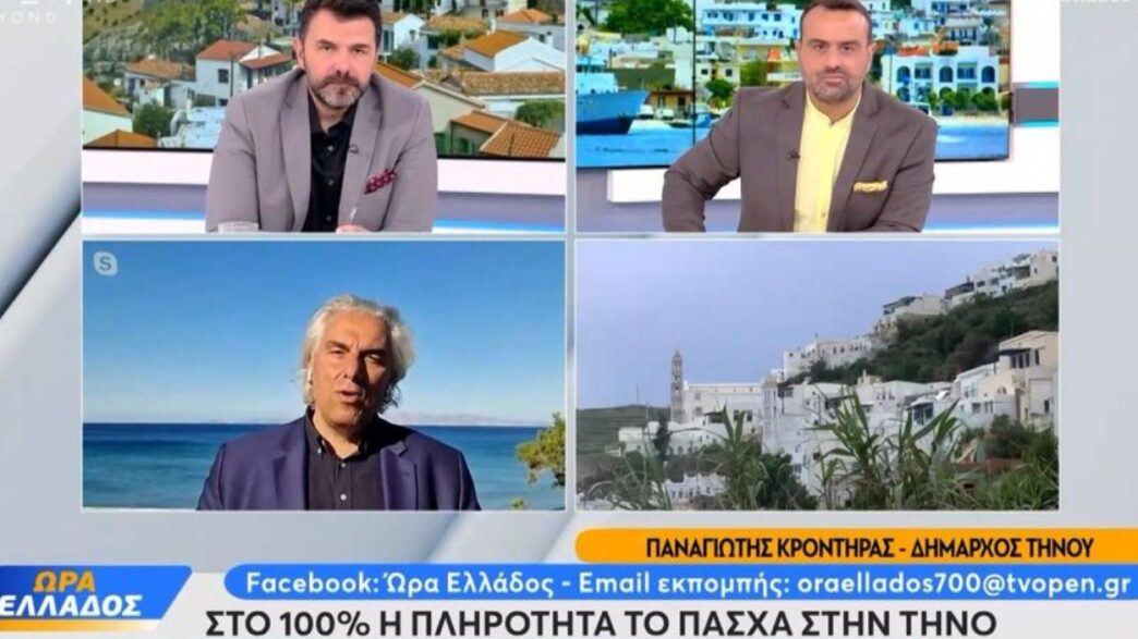 Στο 100% η πληρότητα το Πάσχα στην Τήνο