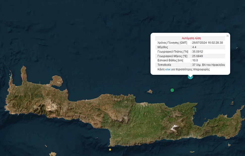 Σεισμός 4,4 Ρίχτερ στην Κρήτη