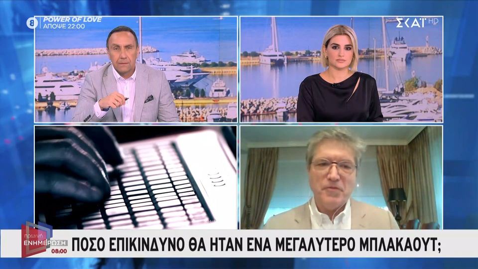 Πόσο επικίνδυνο θα ήταν ένα μεγαλύτερο μπλακάουτ;