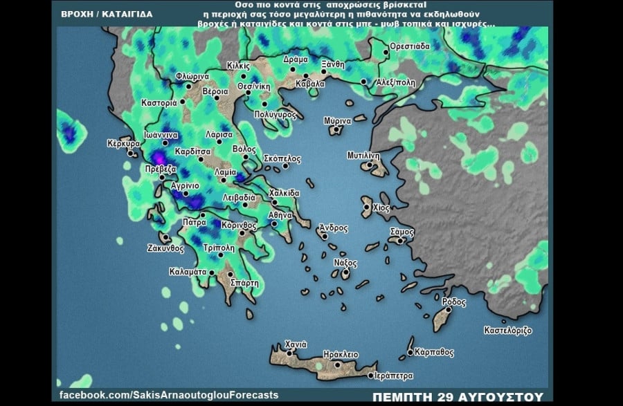 Αυτές είναι οι περιοχές με μπόρες και καταιγίδες