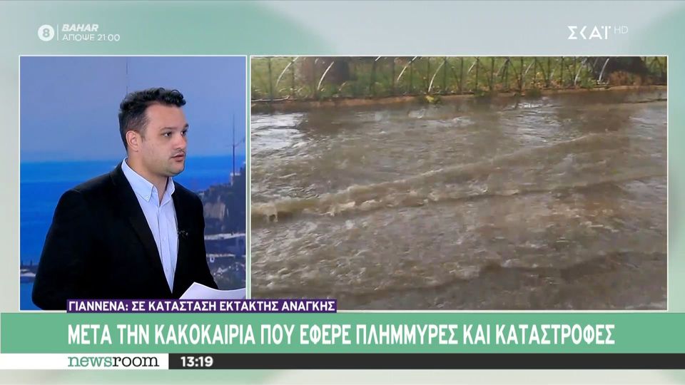 Σε κατάσταση έκτακτης ανάγκης τα Γιάννενα