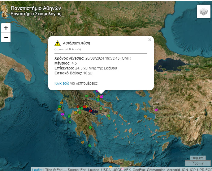 Σεισμός τώρα στην Βόρεια Εύβοια