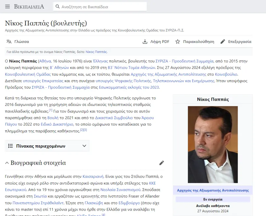 wikipedia Νίκος Παπάς