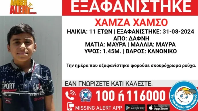 Συναγερμός για την εξαφάνιση 11χρονου από τη Δάφνη