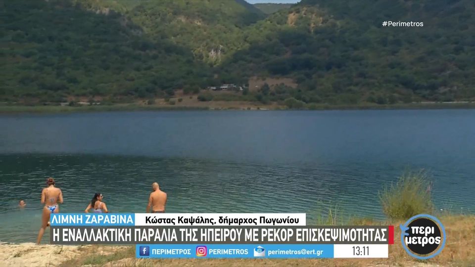 Λίμνη Ζαραβίνα: Η “εναλλακτική παραλία” της Ηπείρου κρυμμένη στο πράσινο τοπίο