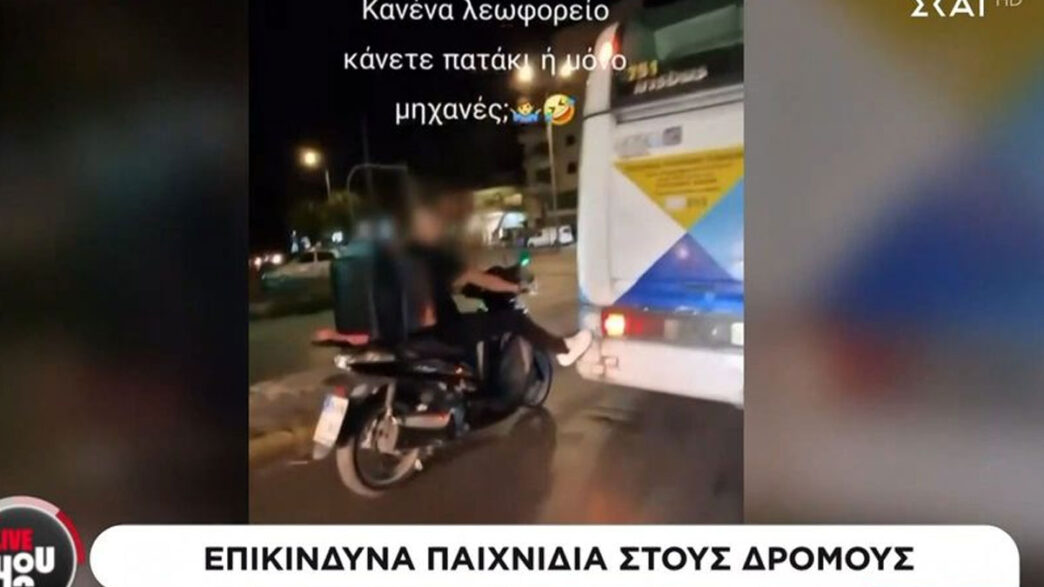 Επικίνδυνα παιχνίδια στους... δρόμους για μερικά... likes!