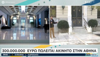 Ακίνητο πωλείται για 300 εκατ. ευρώ στην Αθήνα