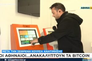 bitcoin μετά την ξέφρενη «κούρσα» ανατίμησης