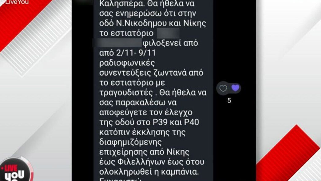 Αποκάλυψη «Live You»