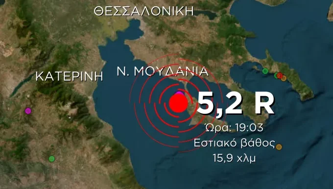 Σεισμός: Ισχυρός σεισμός 5,2 Ρίχτερ στη Χαλκιδική ΔΕΙΤΕ ΒΙΝΤΕΟ