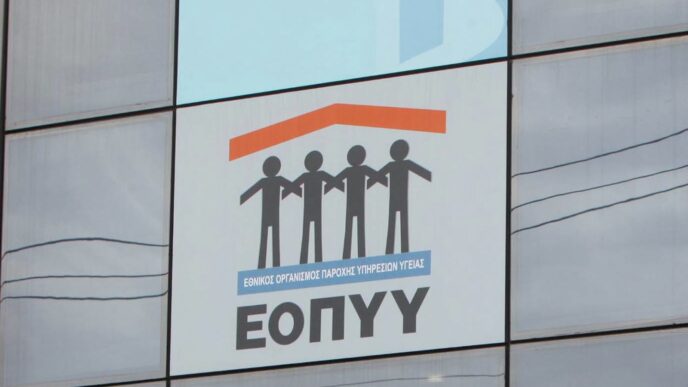 Νέα εργαλεία για την καταπολέμηση της απάτης σε βάρος του ΕΟΠΥΥ