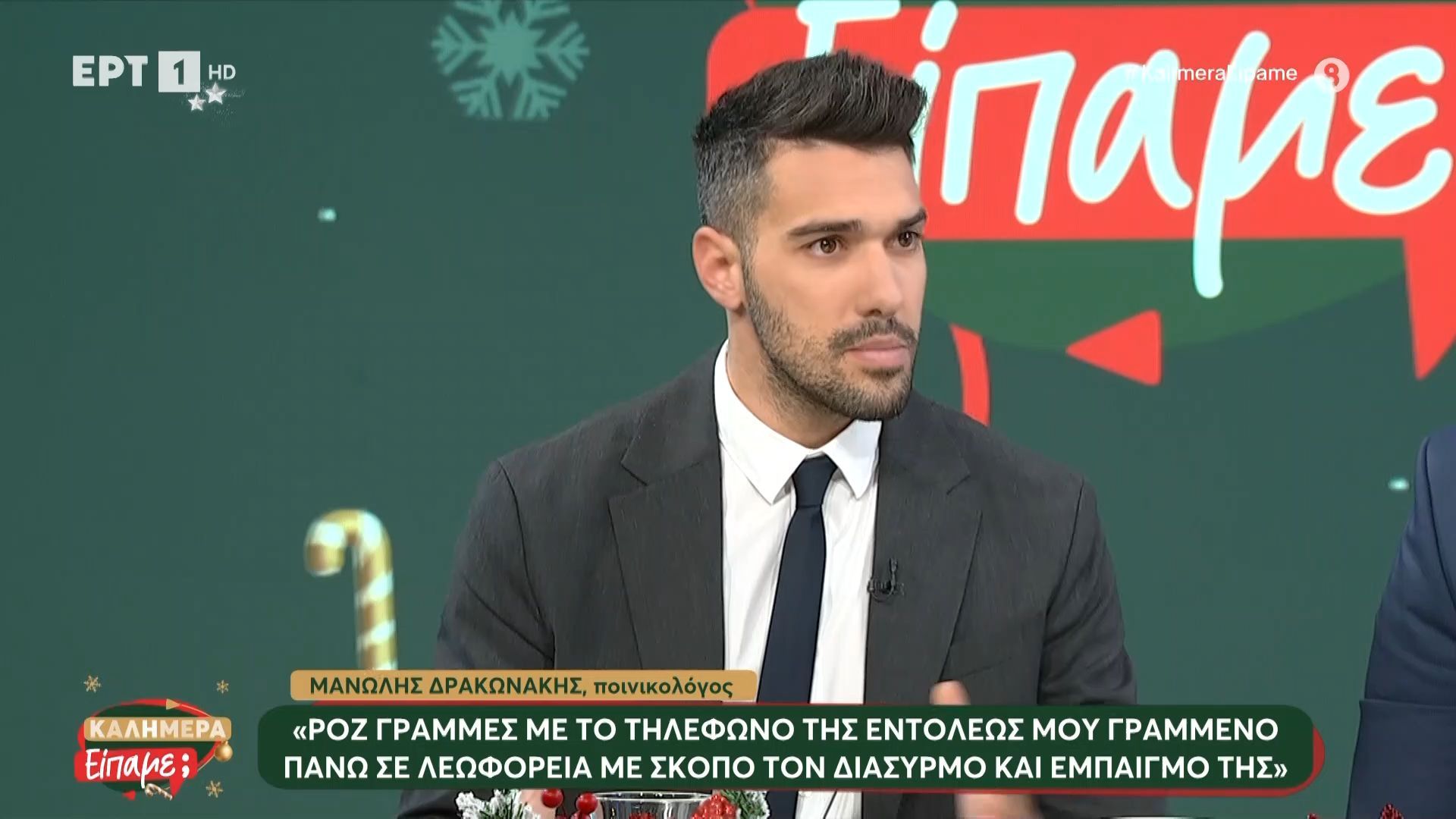 Νέα υπόθεση παρενόχλησης στην Κρήτη – «Ροζ γραμμές με το τηλέφωνό της γραμμένο σε λεωφορεία με σκοπό τον διασυρμό της»