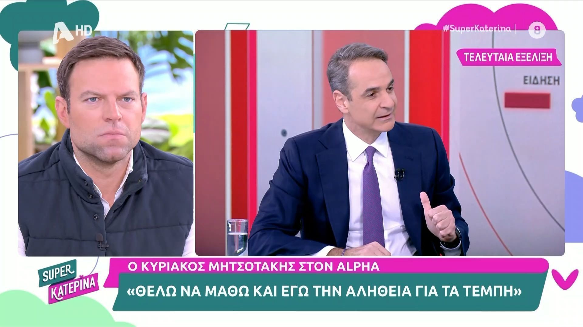 Κασσελάκης για Τέμπη: «Στη θέση του Κ. Μητσοτάκη θα είχα παραιτηθεί – Η Δικαιοσύνη δεν είναι ανεξάρτητη»