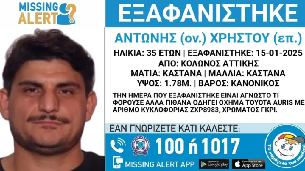 Εξαφάνιση 35χρονου από τον Κολωνό