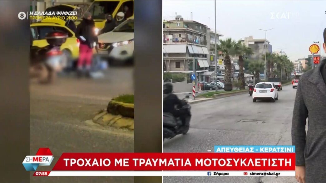 Τραυματισμός μοτοσικλετιστή σε σύγκρουση με ταξί στο Κερατσίνι