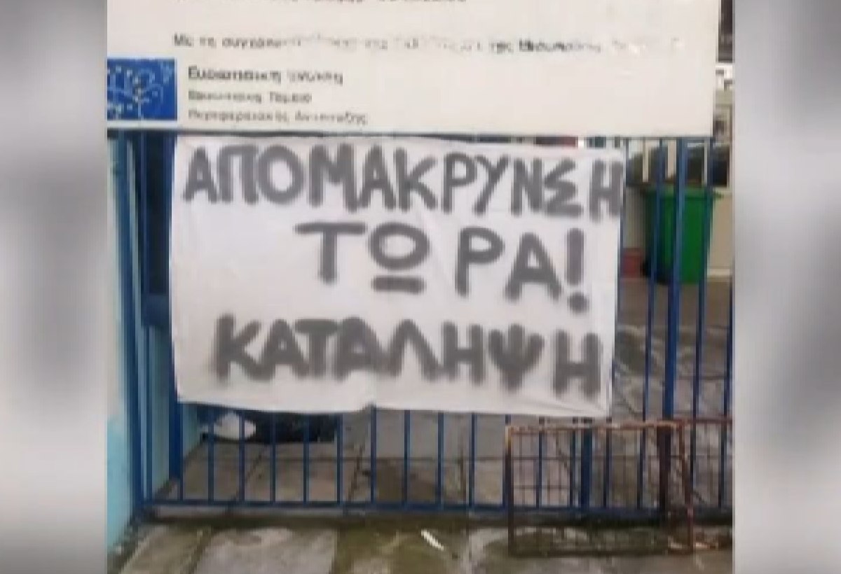 Κατάληψη σε γυμνάσιο στο Ηράκλειο Αττικής λόγω καταγγελιών για bullying από καθηγήτρια