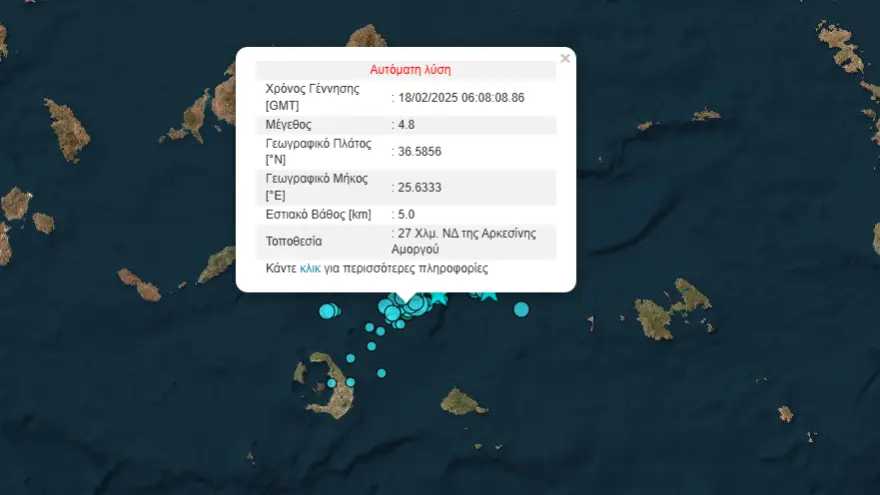 Δύο ισχυροί σεισμοί 5 και 4,8 Ρίχτερ ανοιχτά της Αμοργού σε λιγότερο από μία ώρα
