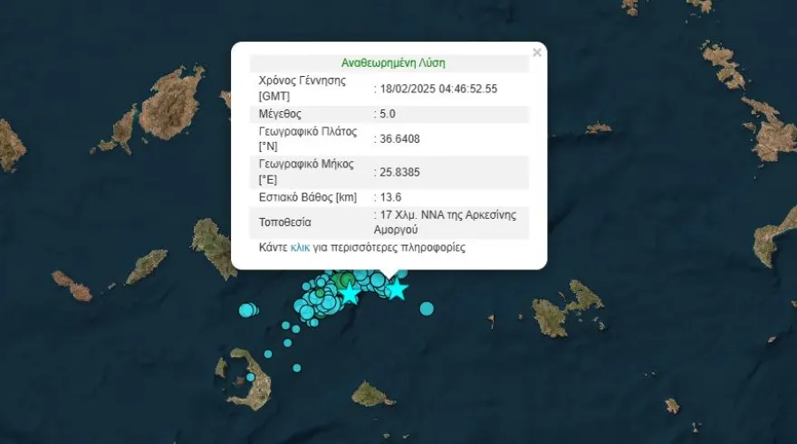 Δύο ισχυροί σεισμοί 5 και 4,8 Ρίχτερ ανοιχτά της Αμοργού σε λιγότερο από μία ώρα