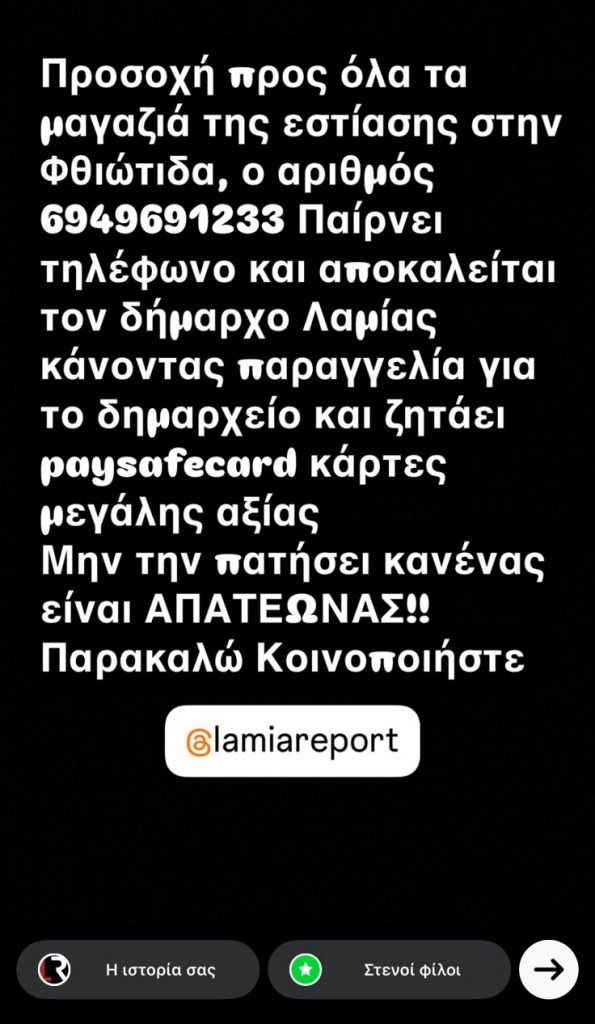 Απατεώνες έκαναν μεγάλες παραγγελίες σε σουβλάκια παριστάνοντας τον Δήμαρχο «δαγκώνοντας» επαγγελματίες